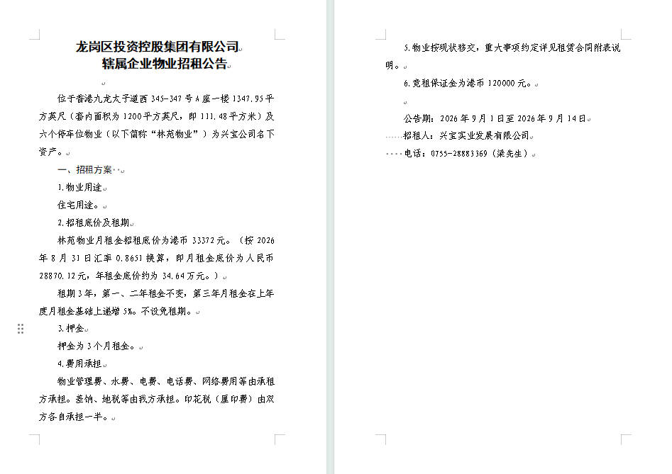香港九龙太子道西345-347号A座一楼及六个停车位物业