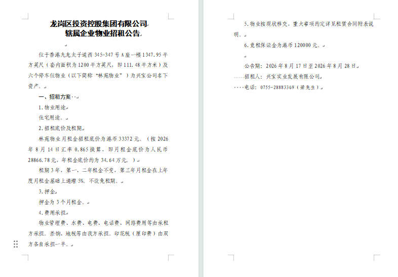 香港九龙太子道西345-347号A座一楼及六个停车位物业